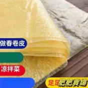 FF-頭層手工薄豆腐皮 豆腐衣 五香春捲皮 油豆皮幹貨 腐竹皮