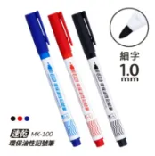 龍瀚文具 SKB 1mm尖頭 油性記號筆 MK-100