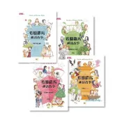 東雨/希臘羅馬神話故事 4冊套書 (世界誕生篇＋諸神的日常篇＋神與人1＋愛情的神話篇】