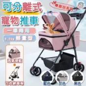 【快速出貨】◆可分離式寵物推車◆寵物大推車 狗狗推車 貓咪推車 可分離寵物推車 寵物提籠兩用