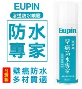 【可開統編】 壁癌防水專家製造Eupin終結者 壁癌防水噴霧 強效滲透防水 防水止漏 壁癌防水PB040971
