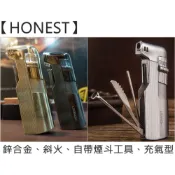 【HONEST】百誠經典款鋅合金金屬斜火、自帶煙斗工具，雪茄、煙斗、菸斗專用充氣打火機，送禮自用兩相宜