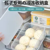 冰箱收納 保鮮盒  冷凍保鮮盒 密封盒 微波保鮮盒 分隔保鮮盒日式抗菌包子饅頭冷凍專用收納盒大容量冰箱餃子食品級整理保鮮