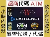 ★星塵★暴雪戰網 代購/送禮【暗黑/決勝時刻/魔獸世界】暴雪點數代儲★暗黑破壞神IV III II Battle net