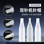 紋繡雙針機器針帽紋眉眼線漂脣機針帽水霧眉雙排針帽單針三圓針五