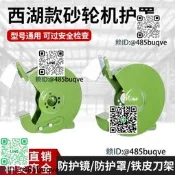 西湖款臺式沙輪機防護照外殼床包防護鏡護目鏡片200mm250mm立式