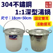 (店+)1:1深型湯鍋# 32cm~42cm 正304不鏽鋼 飛機牌 1比1高鍋 萬用鍋 湯桶 燉鍋【宅裡買】