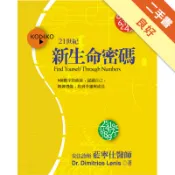 21世紀新生命密碼[二手書_良好]11318811028 TAAZE讀冊生活網路書店