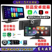 【當日寄】馬自達車適用智慧螢幕 無線Carplay新品安卓主機 內建YT神盾谷歌商店 分屏模式 夜視前記錄功能安卓螢幕