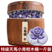 臺灣現/貨✨小青柑 正宗新會小青柑普洱茶陳皮柑普茶天馬一號特級宮廷雲南普洱熟茶