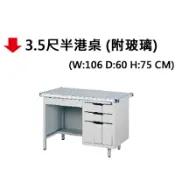 文具通OA物流網 【文具通】3.5尺半港桌【APP滿額下單10%點數(單一帳號最高1000點)】9/30止