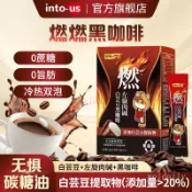 intous燃燃左旋肉堿白蕓豆黑咖啡0脂0糖美食咖啡健身高含量白蕓豆