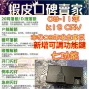 【現貨】HONDA  專車專用型 civic  CRV HRV FIT  CITY自動上鎖  速控鎖  直接插OBD,中