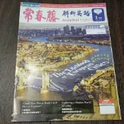 🌈【2026英文雜誌】108課綱 2026年1月常春藤解析英語 中級/中高級 掃QR Code使用 無光碟