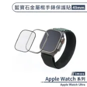 imos 適用Apple Watch Ultra 藍寶石金屬框手錶保護貼(49mm) 保護膜 螢幕貼 手錶螢幕保護貼