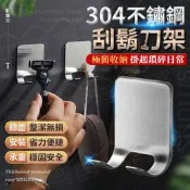 臺灣現貨304不鏽鋼刮鬍刀架 免打孔 剃刀架 插頭掛勾 收納架 置物架 刮刀架 掛勾 免釘刮鬍刀架【A00407】《約翰
