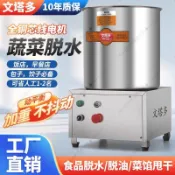 （定金價格）蔬菜脫水機甩菜機脫油機菜餡脫水肉類脫水食品甩干機文塔多商用