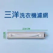 三洋洗衣機濾網 SW-13DV5 SW-13UF3 SW-15DV1 SW-15DV5G SW-15DU6G 三洋媽媽樂