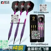 健力王飛鏢針專業軟鏢軟膠頭飛標軟式訓練比賽電子飛鏢靶盤專用