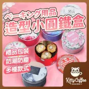 【隔日到貨】餅乾鐵盒 餅乾罐 糖果罐 喜糖盒 鐵盒 馬口鐵盒 糖罐 婚禮小物 喜糖罐 糖果鐵罐 烘培用具