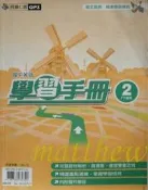 國中 1下 英語 學習手冊 何嘉仁