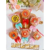 【禮之喜悅】 關聖帝君聖誕千秋 神明款圓米香 圓米香 神明 拜拜 餅乾 濟公活佛 濟公 福德正神 土地公 進香 結緣小物