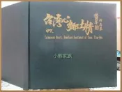 藝術《台灣心 鄉土情   陳諄華 作品集》【小熊家族】 