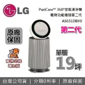 集雅社影音家電旗艦館 【私訊享優惠】LG 樂金 第二代 AS651DBY0 空氣清淨機 PuriCare™ 360°寵物功能增加版二代 AS-651DSS0 的新款 台灣公司貨