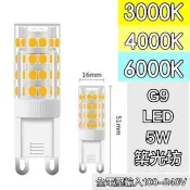 LED豆燈｜G9 5W 全電壓輸入 黃光自然光白光 節能省電 高亮度 LED燈泡 家用照明 室內燈具 節能照明 燈泡