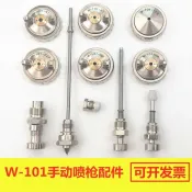 w-101 手動 噴槍 配件 w-200嘴霧化帽 迫緊空氣噴幅 調整旋鈕可配岩田
