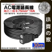 110V 220V 電源線 5M 8M 10M 15M 30M 中繼延長線 插頭延長線 電源線 公母插頭延長線 小齊的家