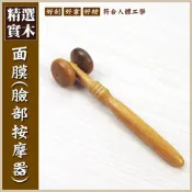 (店+)【晨豐商行】晨豐商行臉部按摩器/天然梢楠木/手指按摩/刮痧/指壓/按摩面膜臉部按摩器