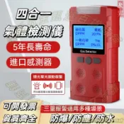 【限時下殺】四合一氣體檢測儀 工業可燃報警器 有毒有害氨氣氧氣濃度 可攜式檢漏【聚昇五金甄選百貨商鋪】