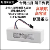 米家掃拖機器人1C 配件電池 6500mAh STYTJ01ZHM電池 小米1C耗材 米家掃地機器人電池 小米掃地機配件