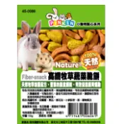 小動物磨牙點心餅PINKIN 高纖牧草蔬菜脆餅150G兔子零食 倉鼠零食 小動物零食 倉鼠零食點心 寵物餅乾 磨牙餅 兔