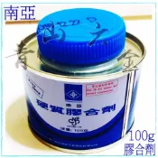 『青山六金』附發票 台灣 最大 品牌~南亞 膠合劑(100g)~膠合劑 好朋友 水管膠 黏水管 水管