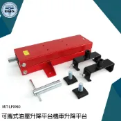《利器五金》油壓升降平台 裝卸平台車 手動液壓升降臺 可攜升降台 移動式升降車 舉升搬運 機動性 LP0940