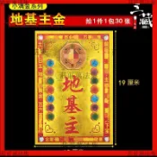 🔥能量加持🔥小滿金LD-4地基主金紙 地主爺四角土地 平安昭財動土開業動工喬遷【大師推薦】