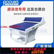 奢匯台 【店長推薦 品牌好貨】游泳池出發臺比賽跳水臺游泳館競賽標準跳水臺泳池出發臺氣跳臺