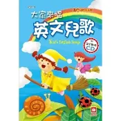 兒童啟蒙CD書：大家來唱英文兒歌
