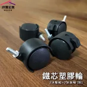 【京站i購物】【拜爾家居】2分牙/插銷 鐵芯塑膠輪組(MIT台灣製造 2活動2剎車/組 2分 六分管 輪子 櫥櫃 家具輪 輪組)-廠商直送(PGL002)