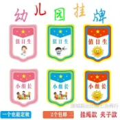 🔥桃園出貨/免運🔥幼兒園值日生掛牌掛繩夾子小班長胸牌私人小組長標誌