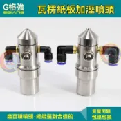 不鏽鋼瓦楞紙板加溼噴頭嘴防滴漏工廠車間二流體加溼噴嘴氣霧噴嘴