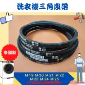 洗衣機皮帶 M19 M20 M21 M22 M23 M24 M25 國際.東元.LG.聲寶.大同.歌林.三洋等 泰國製