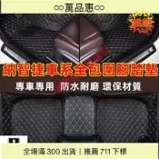 納智捷 uxgen 腳踏墊 大包圍腳墊 防水腳墊S3 S5 U5 U6 uxgen7 U7 V7 M7 適用腳踏墊