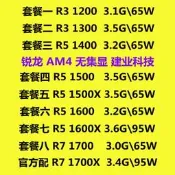 AMD 銳龍 R5 1400 1300 R3 1200 1500 R5 1600 R7 1700X AM4 CPU