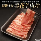 海肉管家 澳洲雪花羊肉片(4盒/每盒200g10%)