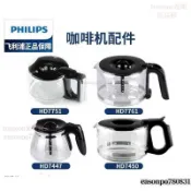 台灣出貨✨飛利浦咖啡壺HD7751 HD7761 HD7450_7431_7432玻璃壺咖啡機配件