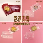 6.5 x 9.5 cm 點心袋 500 入 牛軋餅袋 西點袋 手工餅乾袋 烘培包裝袋 糖果袋