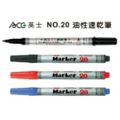 Ace 英士 Marker 20 油性速乾筆 奇異筆
